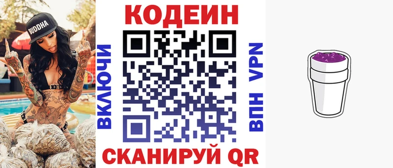 Кодеин Purple Drank  Брюховецкая 